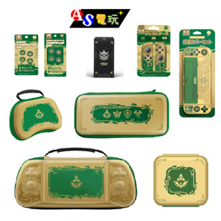 【as電玩】現貨 良值 ns switch 王國之淚 薩爾達2 收納包 類比套 卡帶盒 保護殼 充電握把 周邊