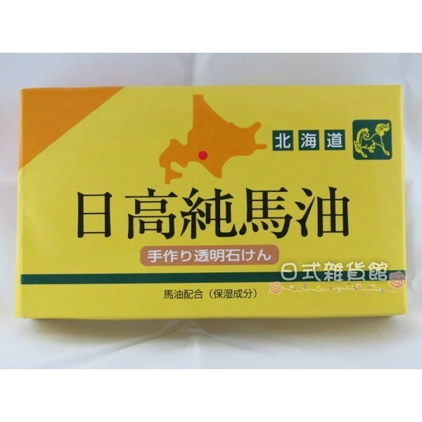 ＊日式雜貨館＊日本原裝 日高純馬油皂手作り透明石 日高馬油石鹼 2入 日高馬油皂 馬油皂 馬油石鹼 滿6盒$519元