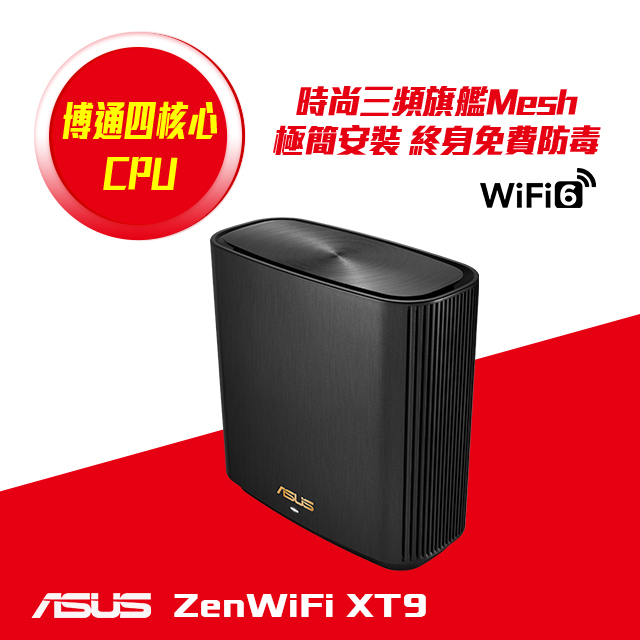 拆封品)公司貨 ASUS 華碩 ZENWIFI AX XT9 單入組 AX7800 Mesh 三頻全屋網狀 WiFi 6