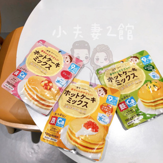 【小夫妻2館】現貨 日本代購 阿卡將 WAKODO 和光堂 寶寶鬆餅 早餐鬆餅 寶寶食用 寶寶副食品 鬆餅粉 9m+