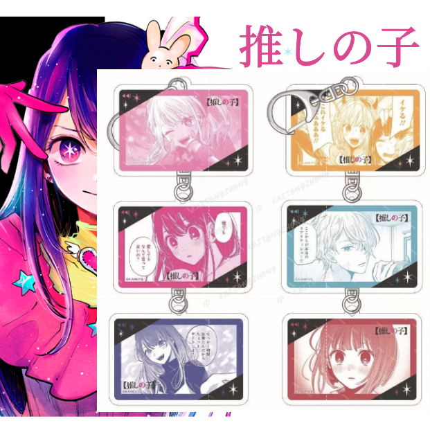 【我推的孩子】現貨年底清倉 鑰匙圈 星野愛 有馬加奈 我推的孩子吊飾 掛件 鑰匙扣 我推的孩子周邊 交換禮物