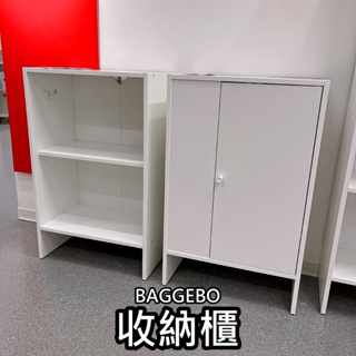 俗俗賣 IKEA代購 BAGGEBO 附門收納櫃 書櫃 鞋櫃 收藏櫃 展示櫃 邊櫃 櫥櫃 玄關收納 書架 兩層櫃 櫃子