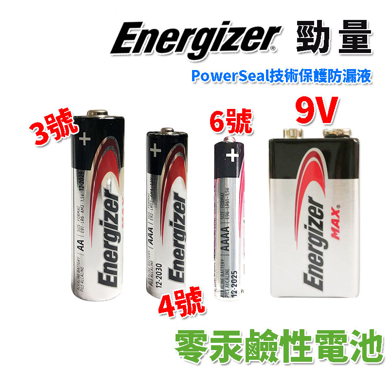 美國品牌 Energize 勁量 3號電池 4號電池 6號電池 9V 電池 鹼性電池 1.5V AA AAA AAAA