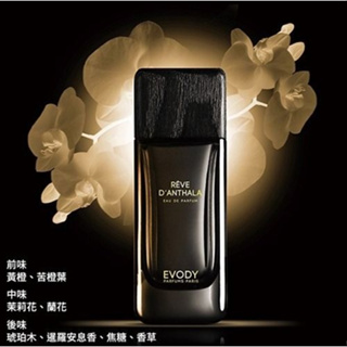 沙龍香EVODY Reve d'Anthala 醉夢時光中性淡香精 100ML EOP