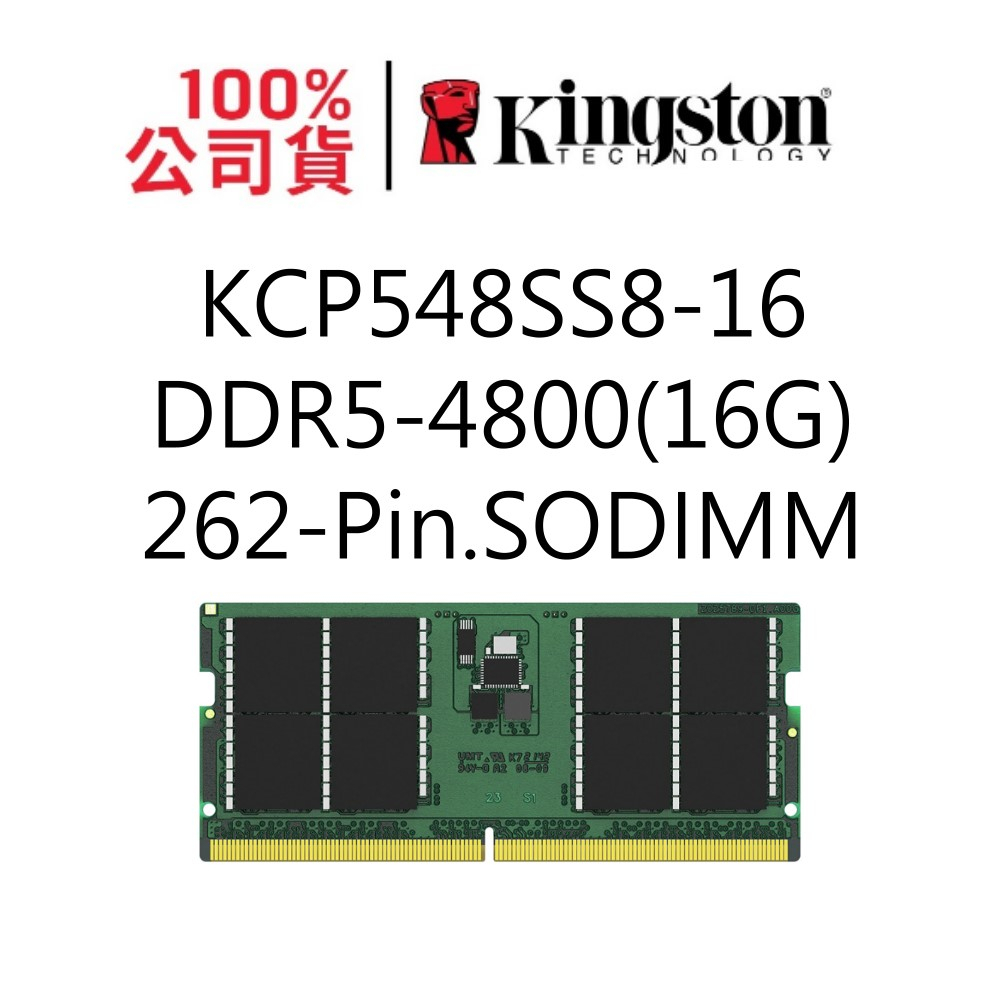 金士頓 品牌款 16G DDR5 4800 SODIMM 262pin NB  筆電 RAM 記憶體 KCP548
