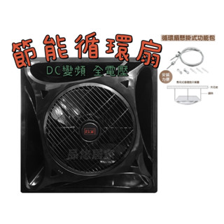 🔥免運🔥絕對便宜~含稅【附遙控器及懸掛配件包】臺芝 DC變頻 黑色循環扇 TGC160D 輕鋼架節能 辦公室風扇 全電壓
