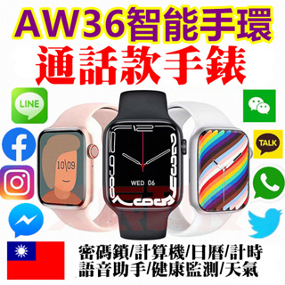 🎁台灣出貨 AW16 智能手錶 FB LINE 繁體中文 血壓 運動 來電簡訊 鬧鐘震動