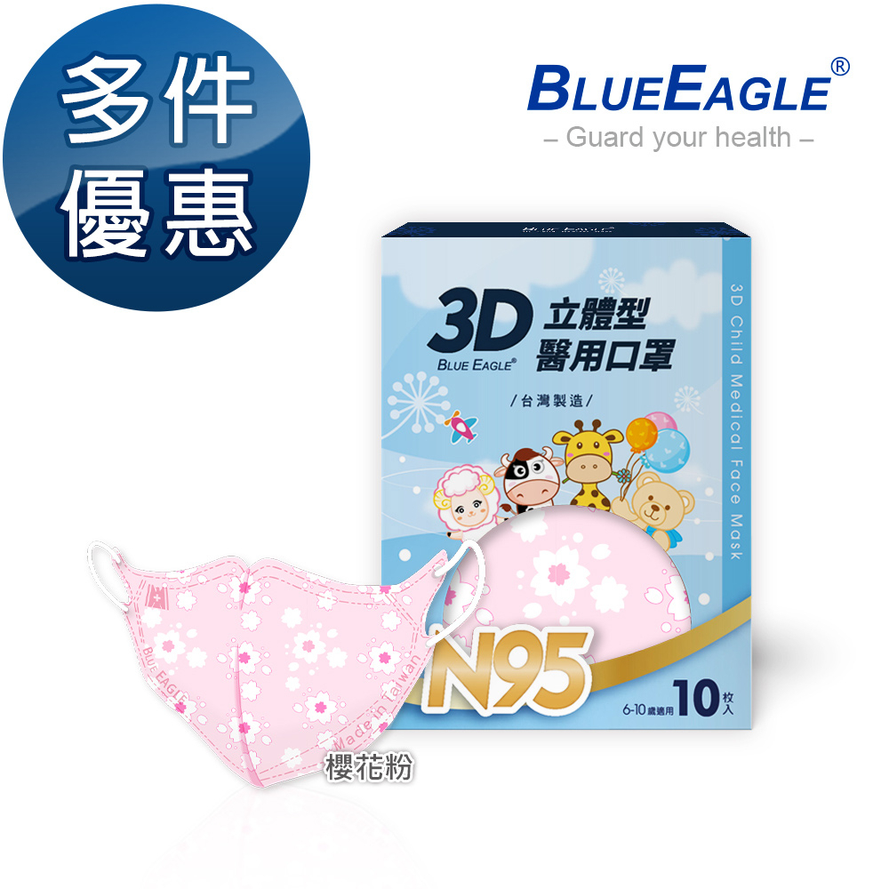 藍鷹牌 N95立體型醫用口罩 自然森林系列-櫻花粉親子款 10片x1盒 多件優惠中 NP-3DMJF
