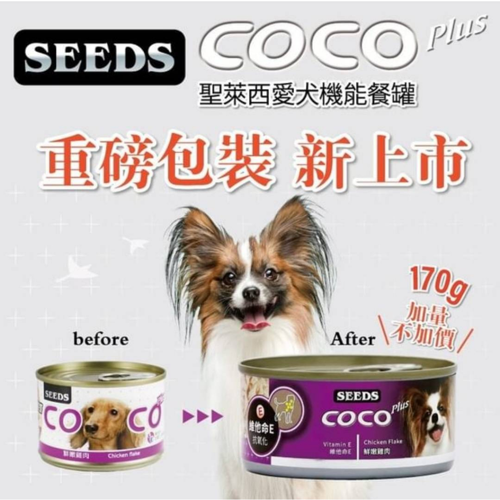 ▶單罐◀SEEDS惜時 | CoCo Plus愛犬機能餐罐-170g / 狗罐頭 (五款)