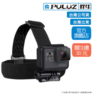 [PULUZ]胖牛 PU24 GoPro 頭部綁帶 臺灣公司貨 臺灣出貨
