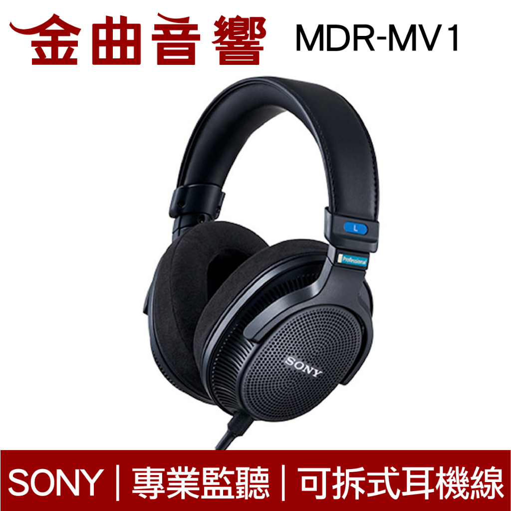 SONY 索尼 MDR-MV1 開放式 可換線 錄音室 耳罩式 監聽耳機 | 金曲音響