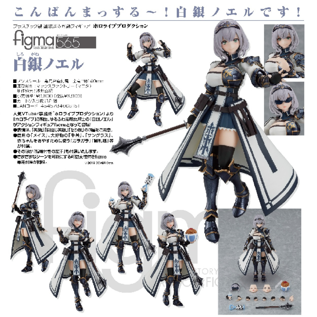 GSC 代理版 Hololive figma  白銀諾艾爾  No.565