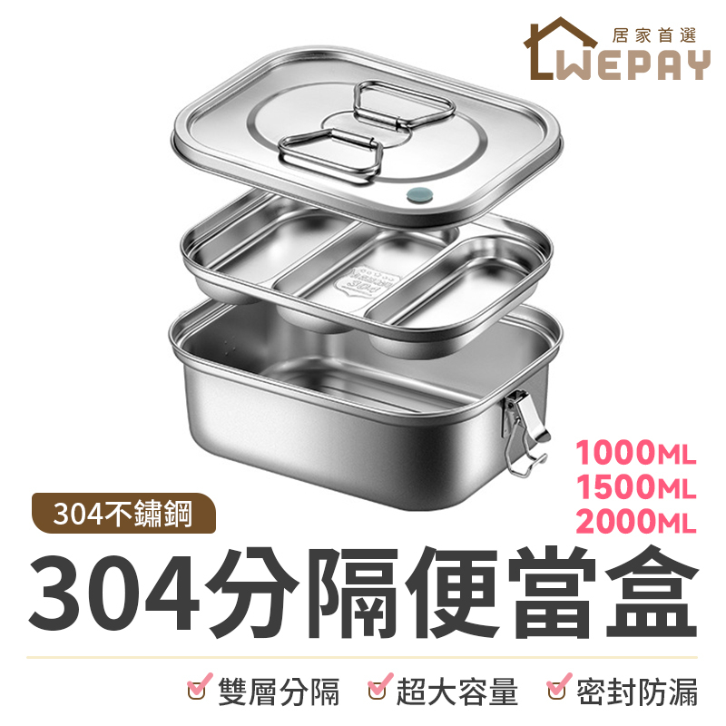 【Wepay首選】304不鏽鋼便當盒 雙層餐盒 分隔便當盒 餐盒 飯盒 保鮮盒 學生飯盒 可蒸便當盒 便當盒 野餐盒