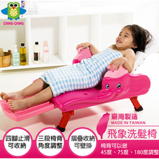 🔥10倍蝦幣🔥親親飛象洗髮椅(HC-02) 親親洗髮椅 兒童髮椅