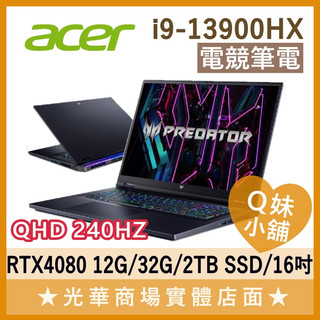 Q妹小舖❤ PH16-71-96W2 i9-13900HX/4080/16吋 宏碁ACER 電競 繪圖 2K 筆電