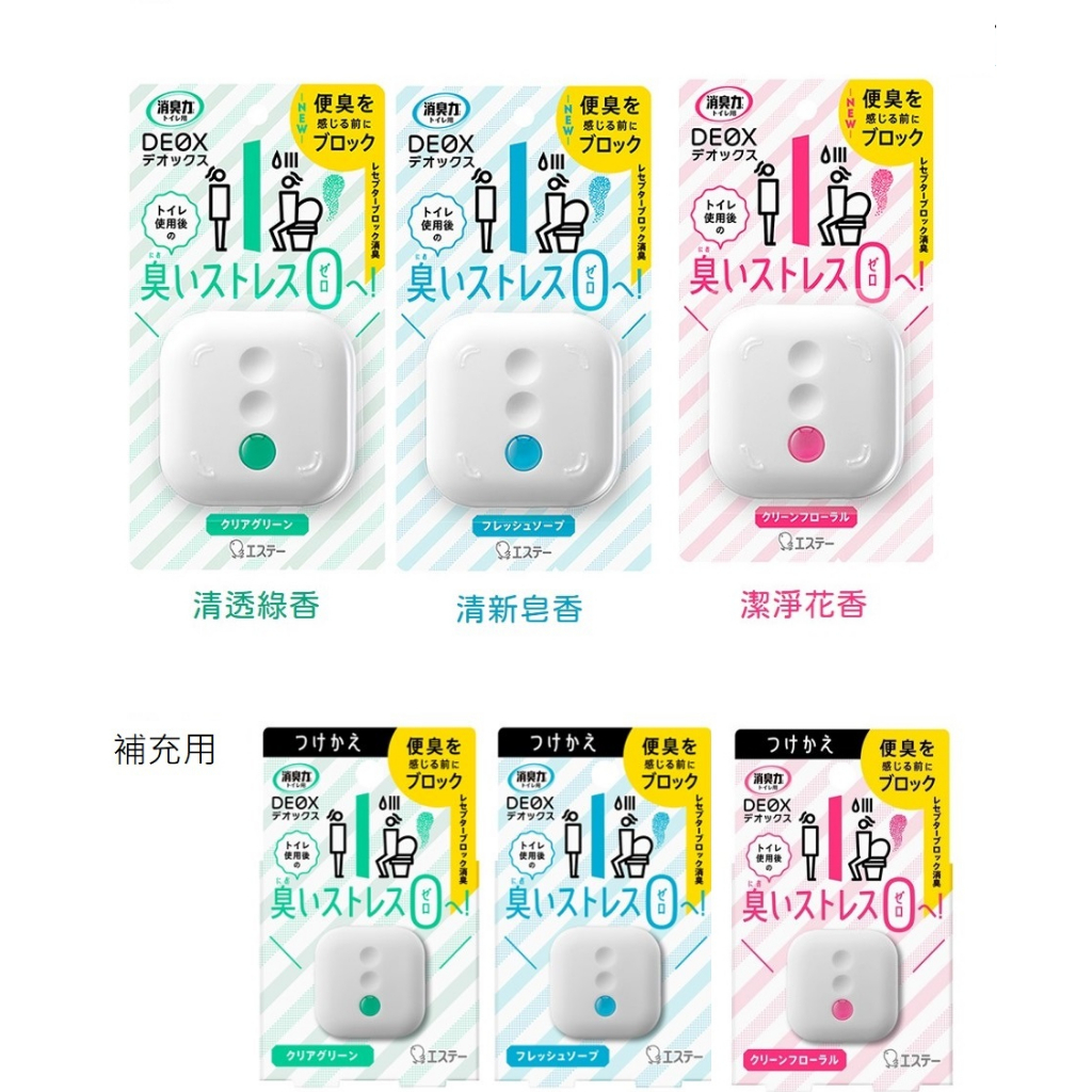 【地方媽媽】日本 ST 雞仔牌 DEOX浴廁淨味消臭力芳香劑 本體及補充包 芳香劑