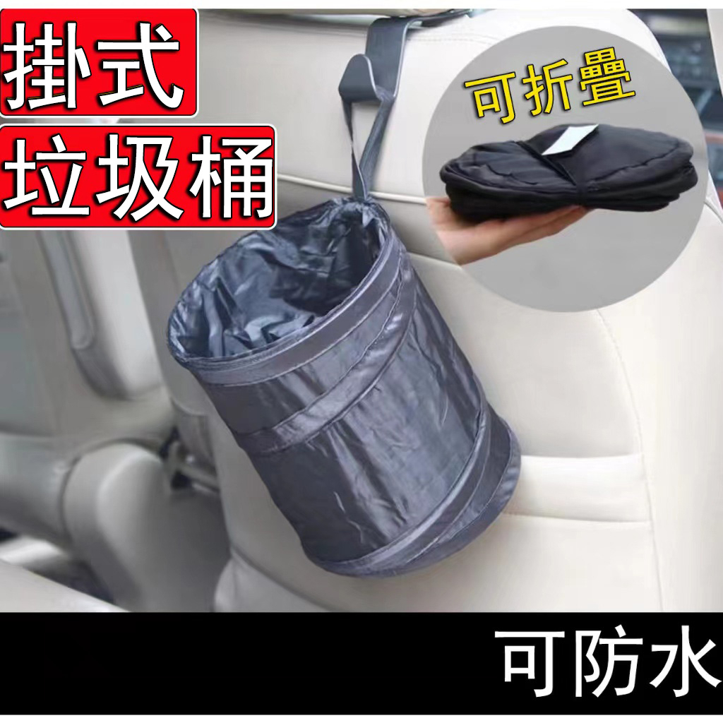 【台中當天寄店】可掛式車用垃圾桶 汽車用品 車用垃圾桶 車內迷你垃圾桶 折疊多功能汽車椅背收納 車內收納垃圾桶