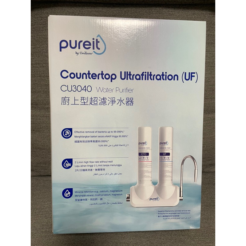 全新未拆封 Unilever 聯合利華 Pureit 廚上型超濾淨水器 CU3040 （內含濾芯）
