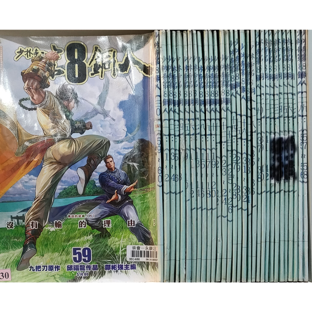 【錦城崇會】港漫-少林寺第8銅人 1-60回完+外傳1-16回完