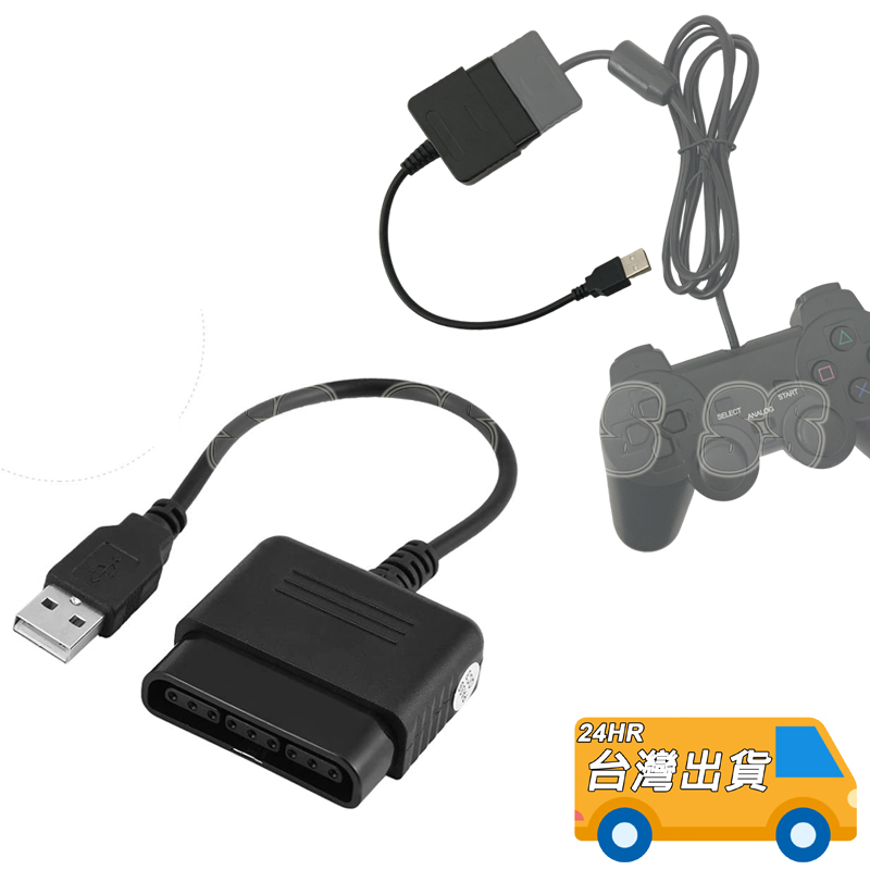 PS2 轉 USB PC 手把 轉接線 轉換器 PS2轉電腦/PS3 手柄 搖桿 支援震動 轉換線