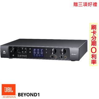 【JBL】BEYOND 1 數位多功能擴大機 贈三項好禮 全新公司貨