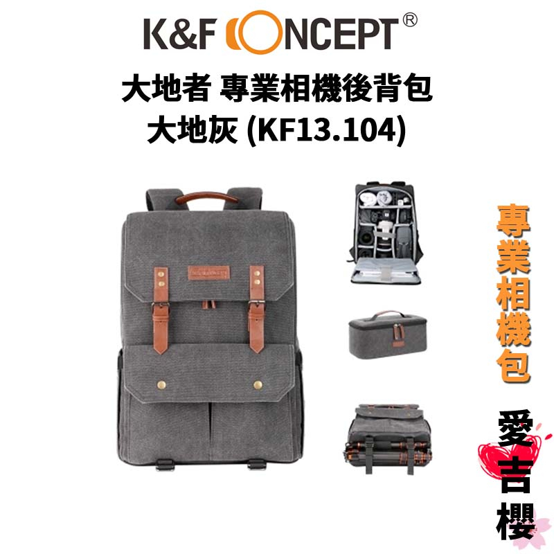 【K&F Concept】大地者 專業相機後背包 KF13.104 (公司貨) #外拍耐用 #給相機一個溫暖的家