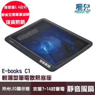 E-books C1 輕薄型筆電散熱底座 輕巧型 適用14吋以下筆電 散熱架 散熱座 筆電散熱 散熱墊