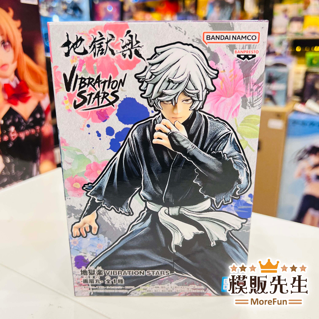 【模販先生】現貨 BP 日空版/代理版 地獄樂 VIBRATION STARS 畫眉丸 景品 公仔