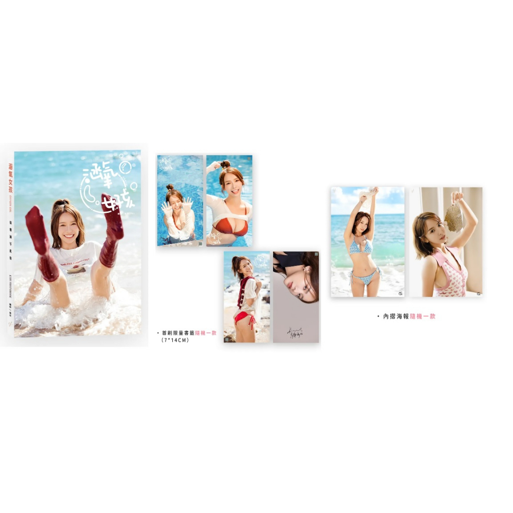 全新  一般版 張雅涵KIMI寫真書 - 涵氧女孩  樂天女孩 林襄 峮峮 孟潔×菲菲 元元 林莎 巫苡萱