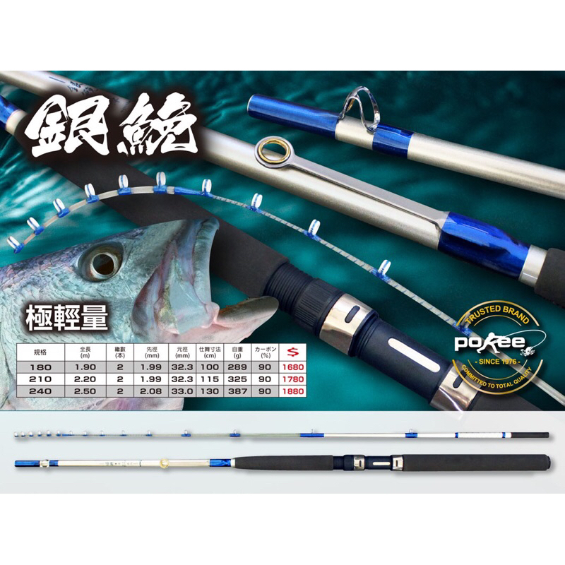 ◎百有釣具◎ POKEE 太平洋 銀鮸竿 並繼筏竿 鮸魚竿 老鼠尾 180、210、240新品免運！