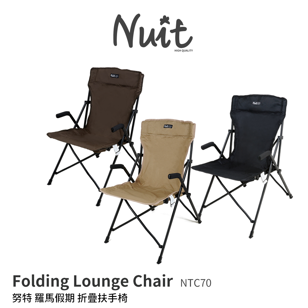 【努特NUIT】 多件優惠 NTC70 羅馬假期  摺疊扶手椅 休閒椅 導演椅 大川椅 努特椅 露營椅