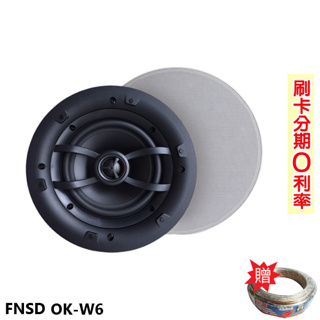 【FNSD】OK-W6 圓形崁入式喇叭 (對) 贈SPK-200B喇叭線25M 全新公司貨