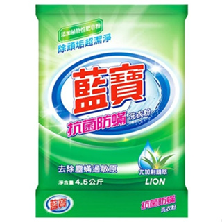 🔥象王清潔達人🔥 獅王 藍寶洗衣粉 抗菌防蟎 4.5kg (超取、店到店限購1包)