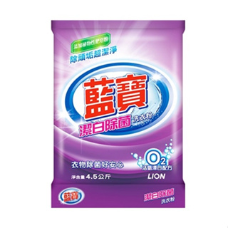 🔥象王清潔達人🔥 獅王 藍寶洗衣粉 潔白除菌 4.5kg (超取、店到店限購1包)