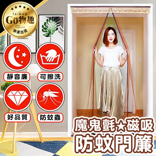 【臺灣出貨】魔鬼氈磁吸防蚊門簾 防蚊門簾 磁吸門簾 門簾 房間門簾 魔鬼氈窗簾 磁條門簾 落地門簾 加長門簾 紗門簾
