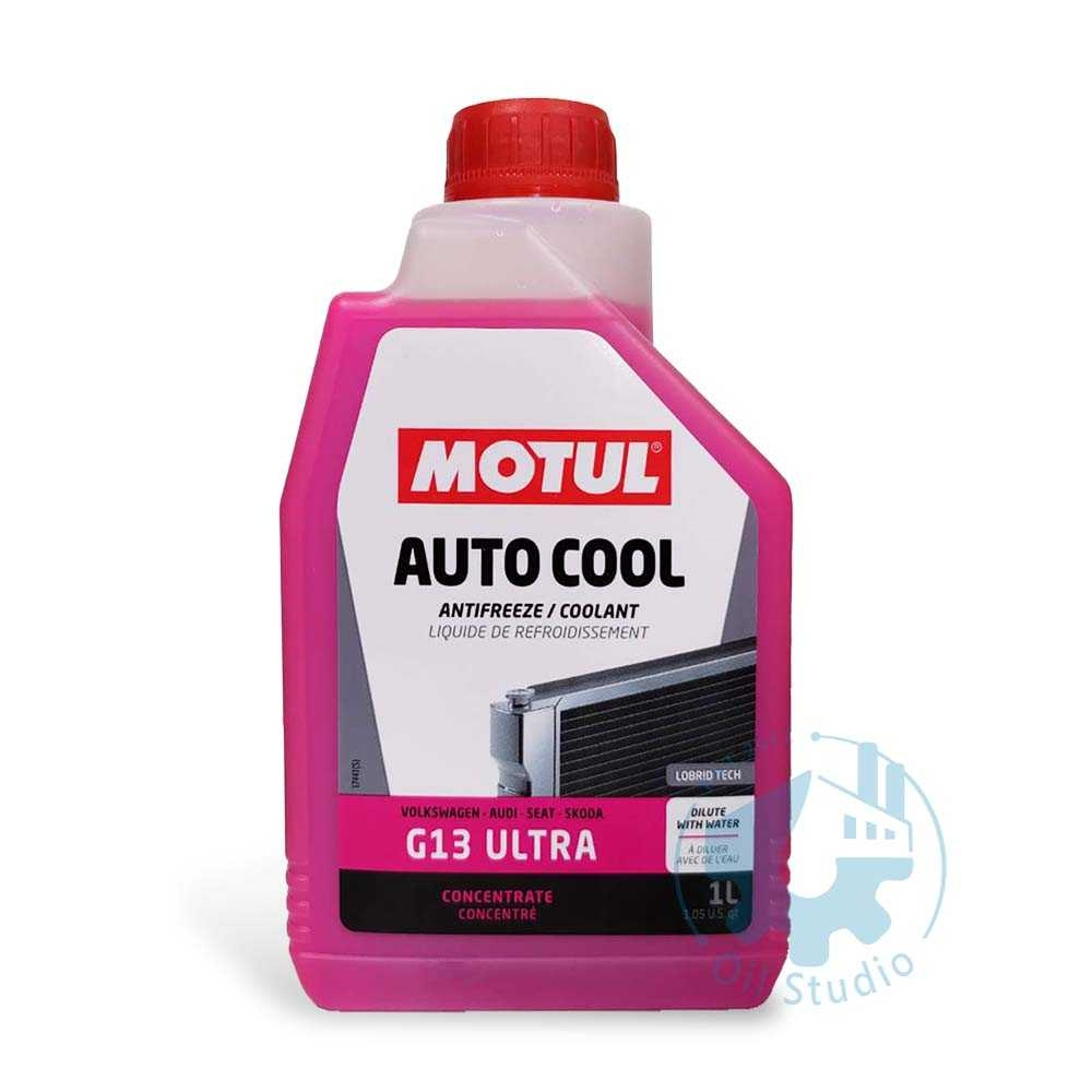 【美機油】 MOTUL AUTO COOL G13 Ultra 100% 濃縮水箱精 VAG 福斯 G13 G12++