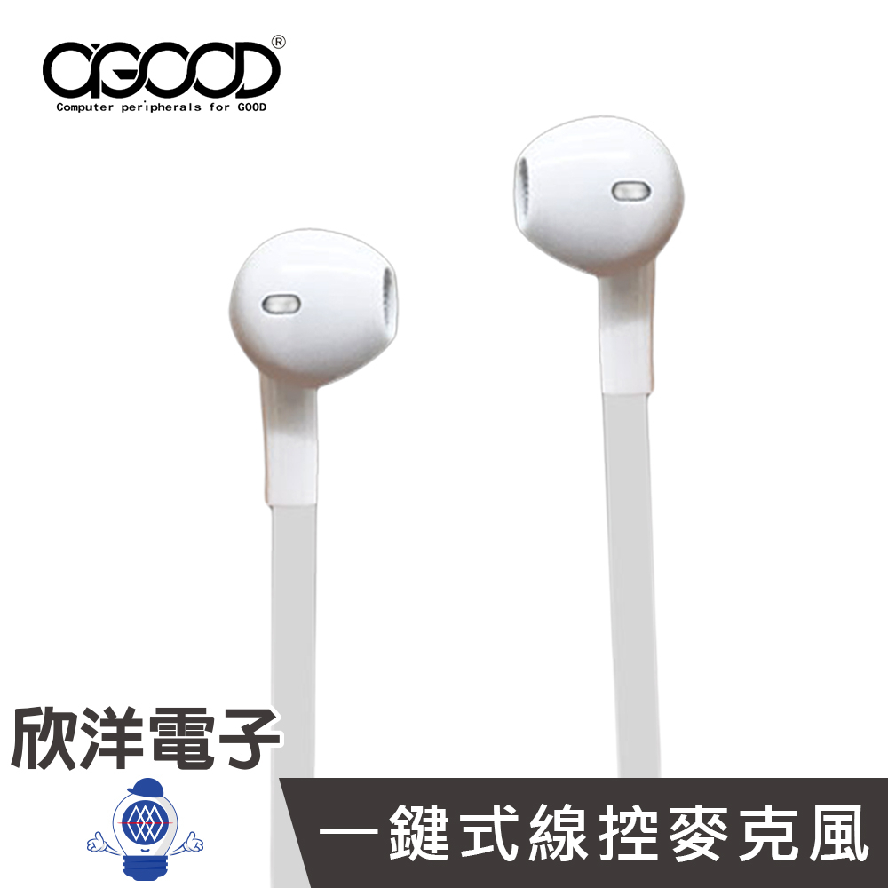 A-GOOD 入耳式線控耳機麥克風 (AG-HP-18) 免持接聽/高音質/僅白色