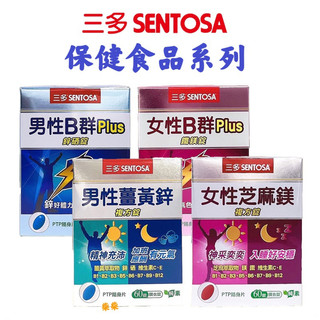 三多女性芝麻鎂/ 男性薑黃鋅/ 女性B群Plus/ 男性B群Plus