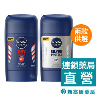 NIVEA 妮維雅 男士止汗爽身乳膏Pro升級版 乾適活力／極限動力 50ml 【新高橋藥局】2款供選