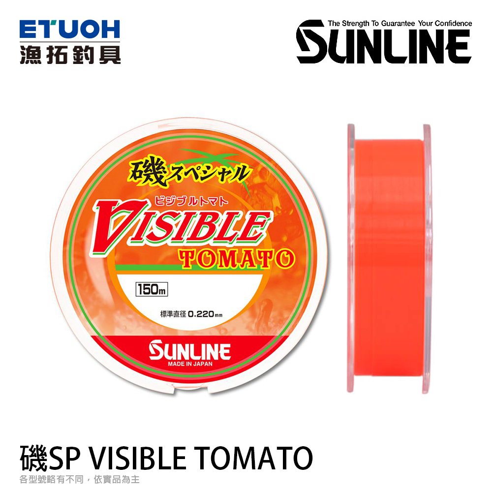 SUNLINE 磯 SPECIAL VISIBLE TOMATO 橘紅 150M [漁拓釣具] [尼龍母線]