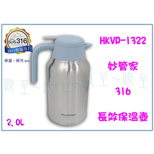 『峻呈』 (全台滿千免運 不含偏遠 可議價) 妙管家 HKVP-1322 長效保溫壺2.0L 兩用壺 水壺 溫/冷壺