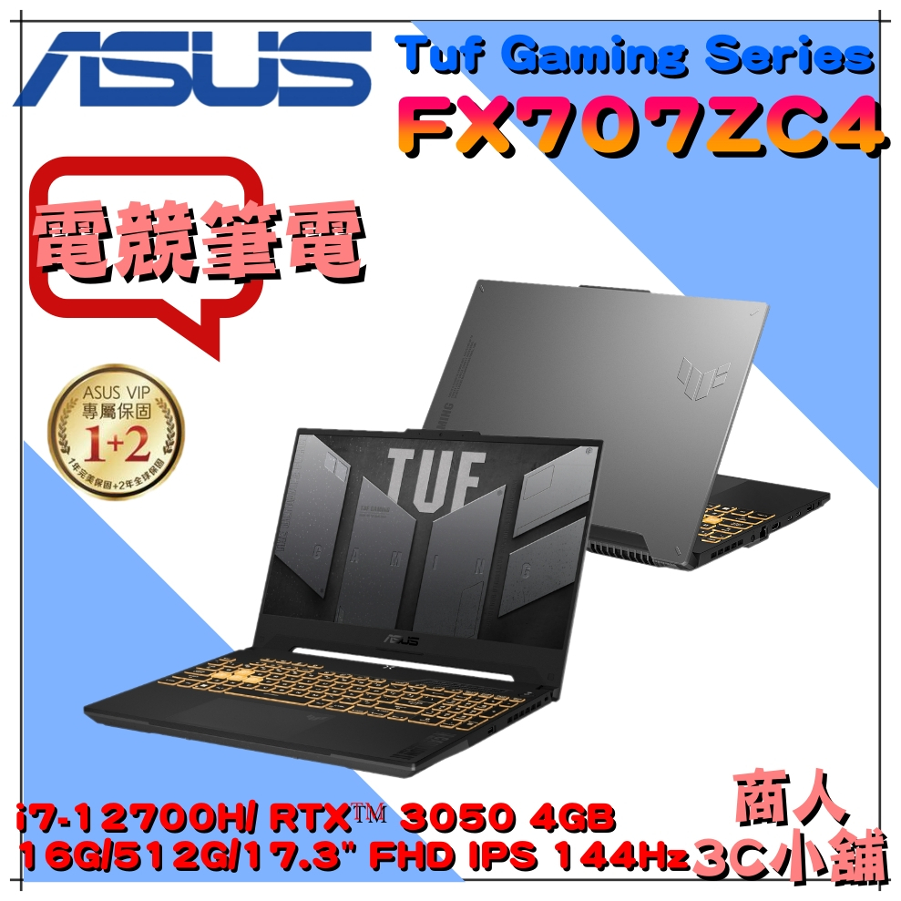 【商人3C小舖】華碩ASUS FX707ZC4-0031A12700H I7/3050/17吋 ROG 電競 機甲灰 筆