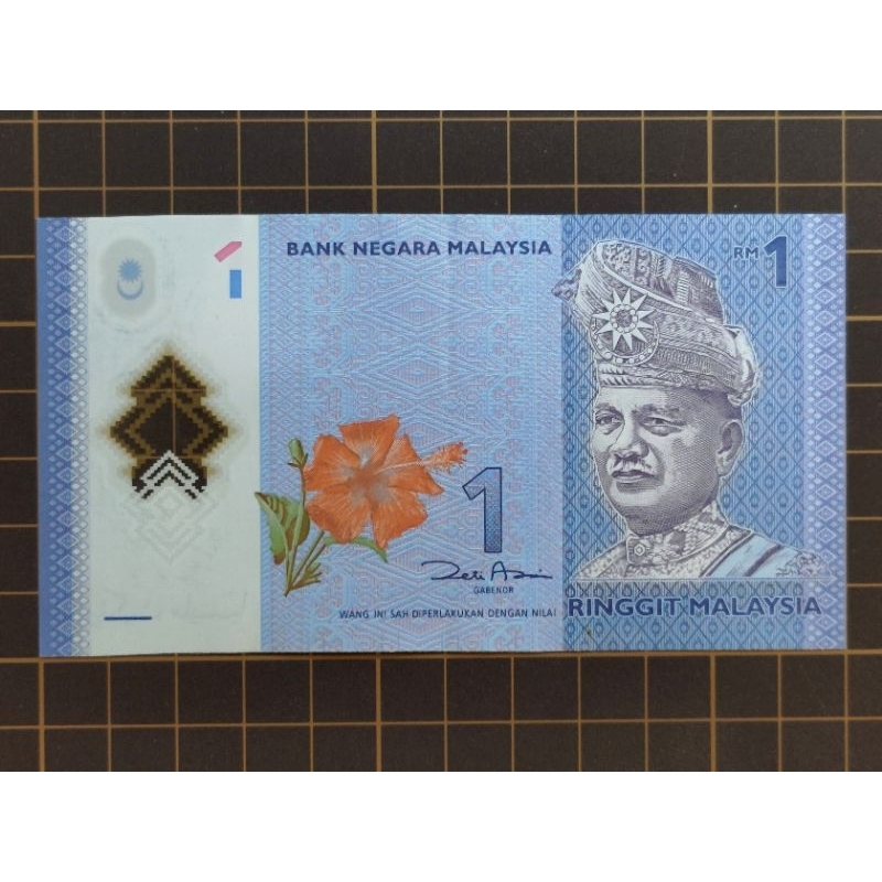 【新竹黃生生】馬來西亞 塑膠鈔 1 令吉《品相 AU，中折》