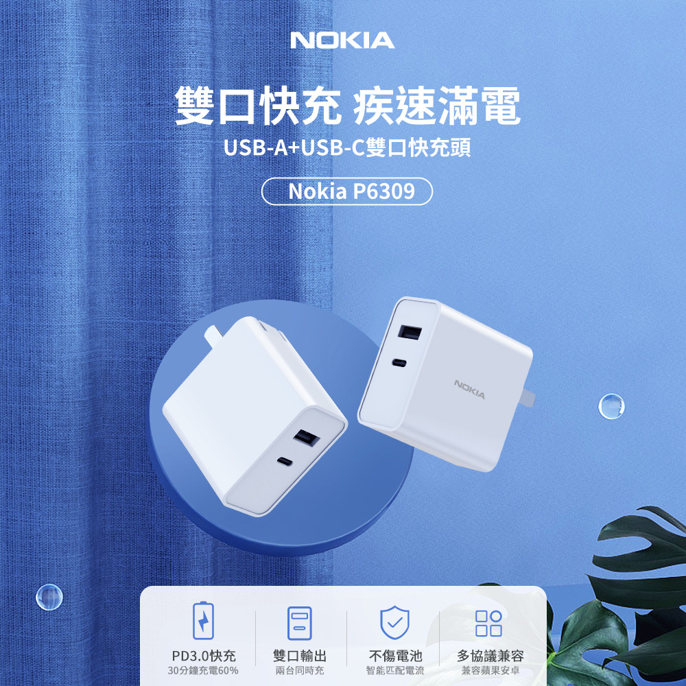 NOKIA 諾基亞 GaN 氮化鎵 PD+QC 65W 快充頭 P6309 充電器 豆腐頭 PD快充 QC快充 手機充電