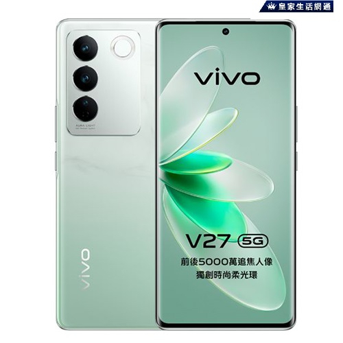 vivo V27 (8G/256G) 5G 智慧型手機 6.78吋 【免運可分期】