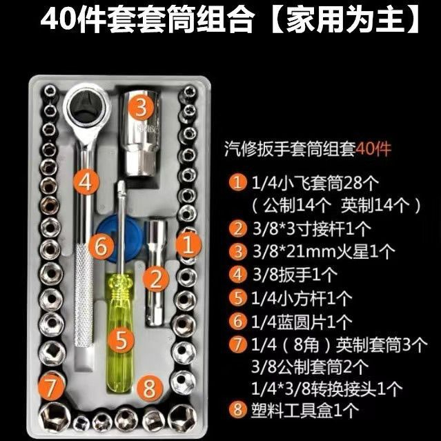 40件套筒扳手工具箱組汽修工具40件套 🔑機車自行車平橫車工具 萬用工具箱 板手 六角套筒 十字 一字 2分 扳手 修車