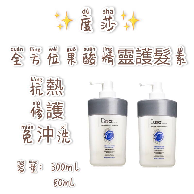 👉正品安心購👉度莎 ✨開發票DUSA 全方位果酸精靈 /300ml(100%公司貨)特價最新效期現貨