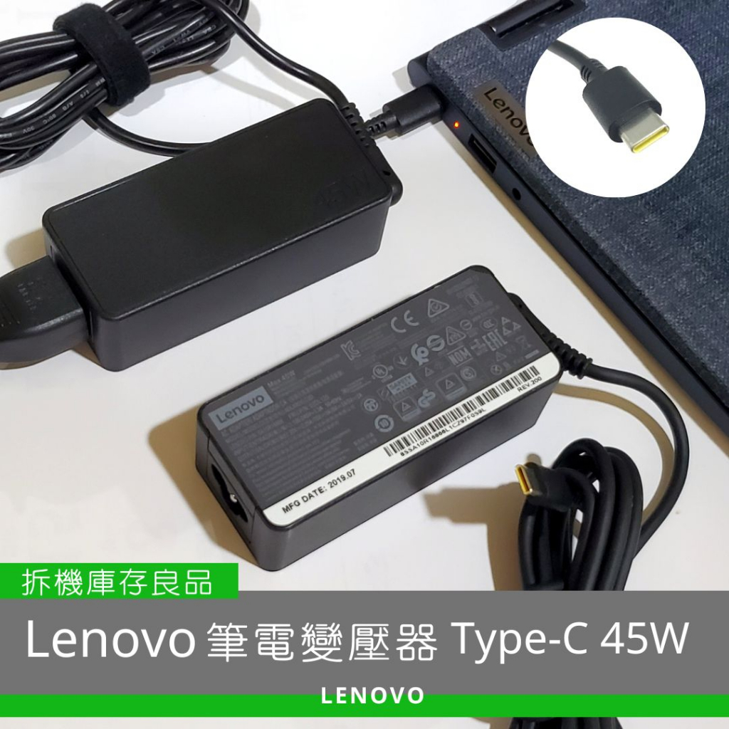 Lenovo 聯想 45W TYPE-C 筆電充電器變壓器原廠 拆機庫存良品