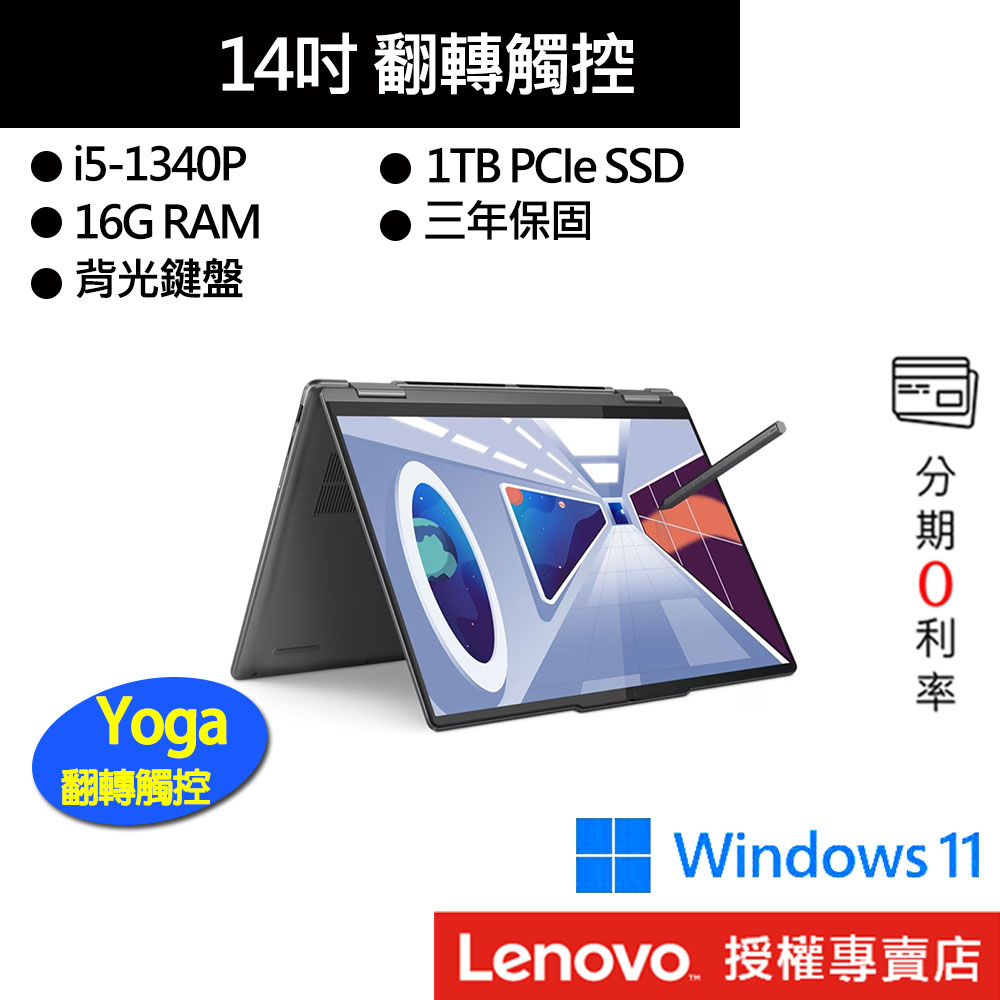 Lenovo 聯想 Yoga 7 82YL004RTW i5/16G/1TB 14吋 輕薄筆電[聊聊再優惠]