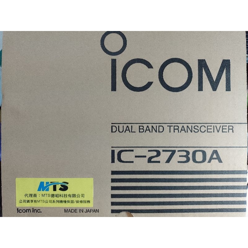 ICOM IC-2730A無線電車機（彩色面板）
